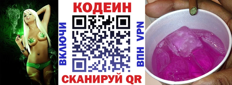мега ONION купить наркотики цена Красновишерск Codein Purple Drank